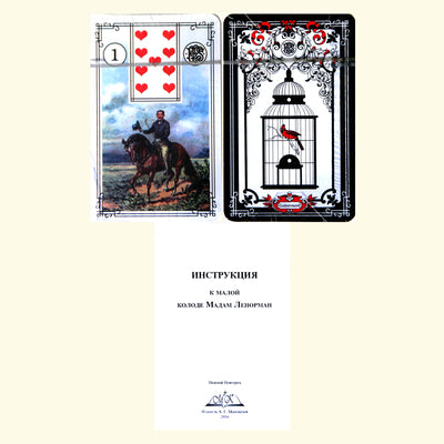 Карты Малая колода Ленорман