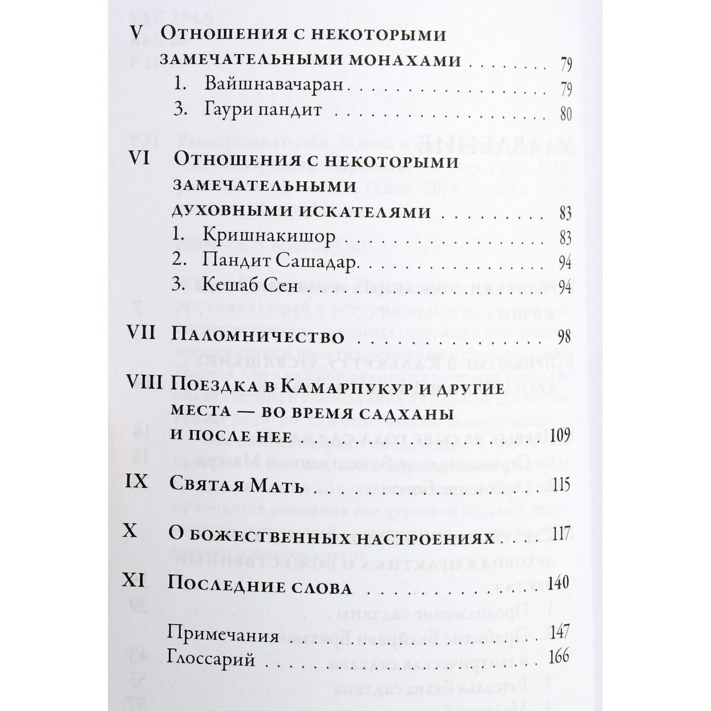 Ramakrishna apie save. Ramakrishna Paramahamsa gyvenimas ir mistinės patirtys