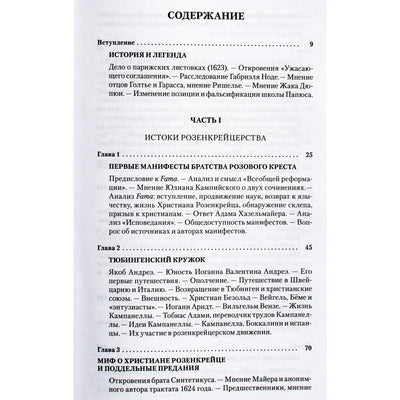 Paul Arnold "Rozenkreicerių istorija ir masonijos kilmė"