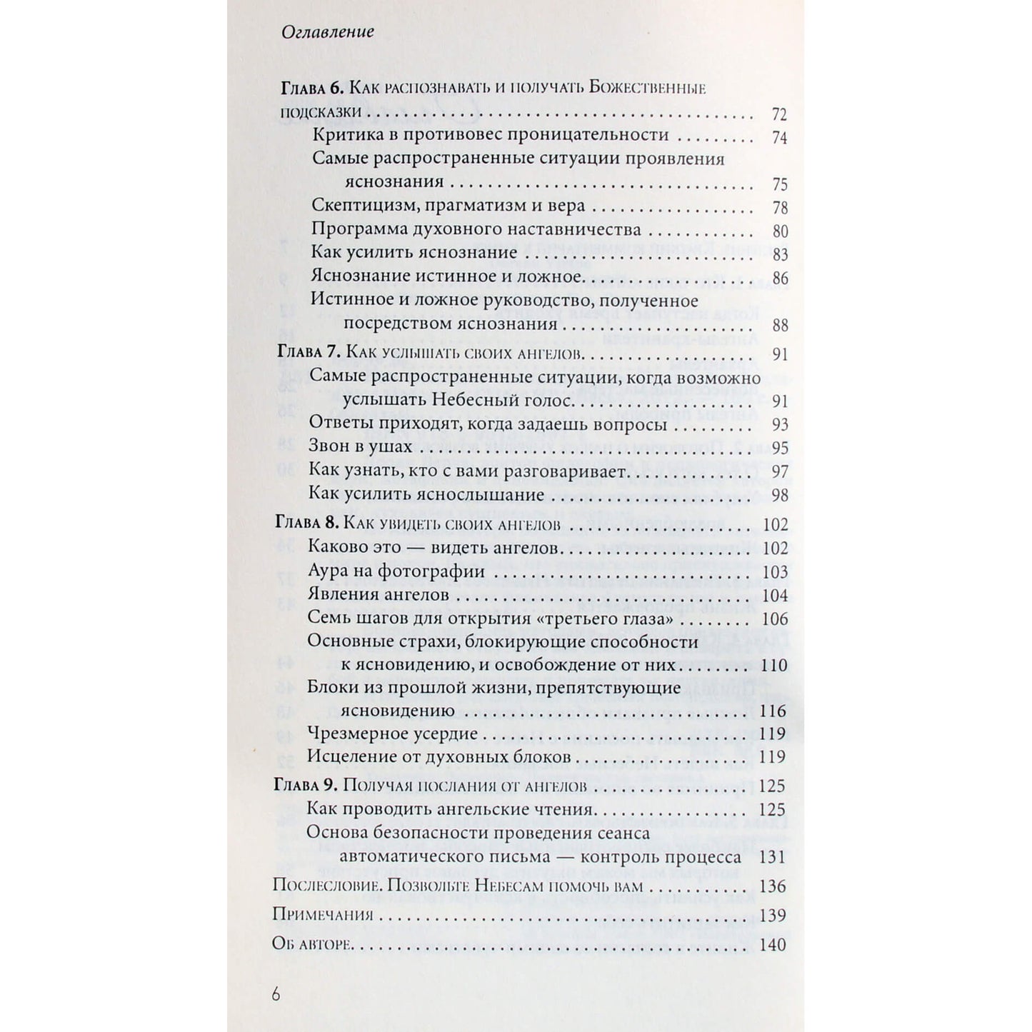 Doreen Virtue „Kaip išgirsti savo angelus“