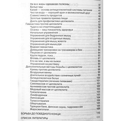 Олег Асташенко "Стоп, целлюлит! Комплексная программа избавления от лишнего жира"