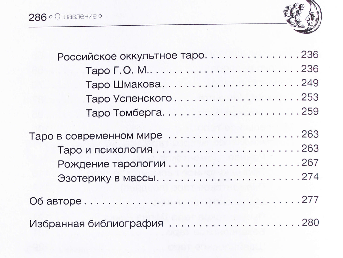Dvinianinovas „Tikras tarotas: raidos istorija, kultūra, reikšmės“