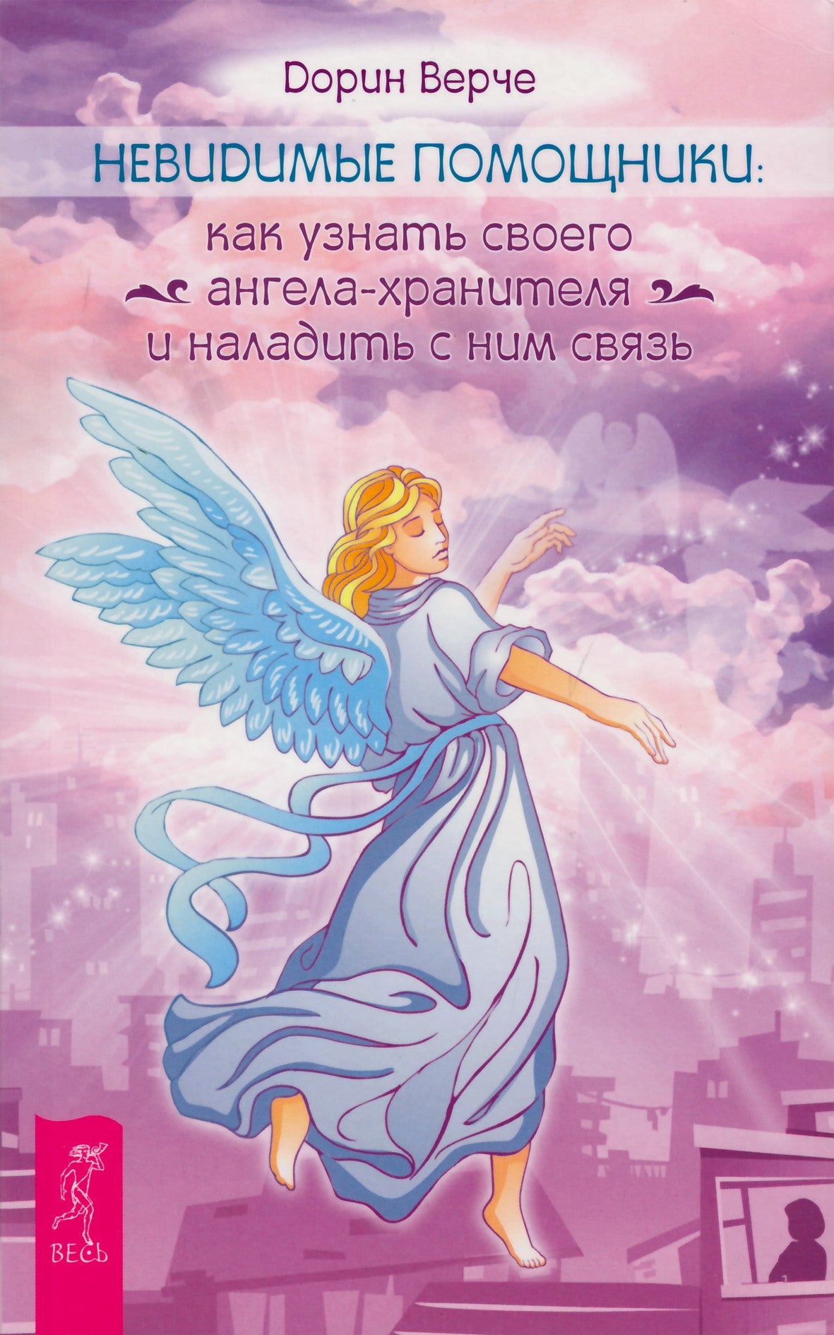 Verche "Nematomi pagalbininkai. Kaip atpažinti savo angelą sargą ir užmegzti su juo ryšį"