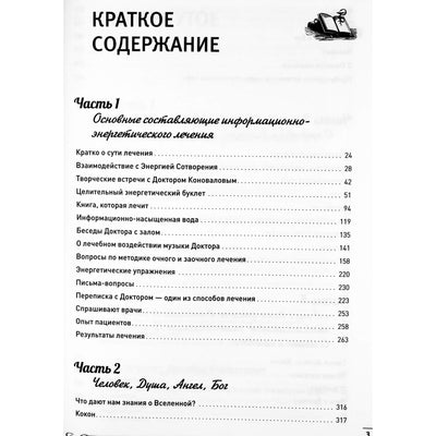 Sergejus Konovalovas "Gydymas susirašinėjimu. 500 atsakymų į gydytojo pacientų klausimus"