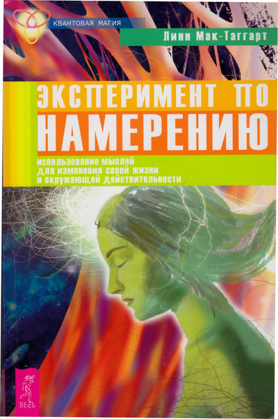 McTaggart „Ketinimų eksperimentas“