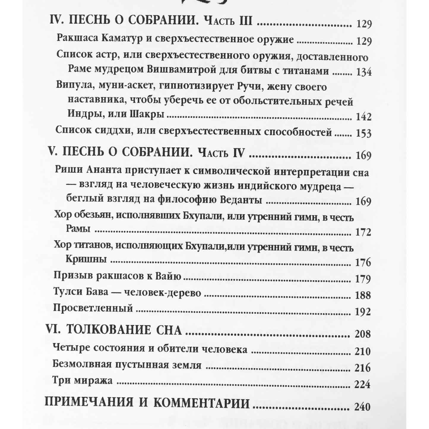 Koot Hoomi „Ravanos svajonė: paslaptis“