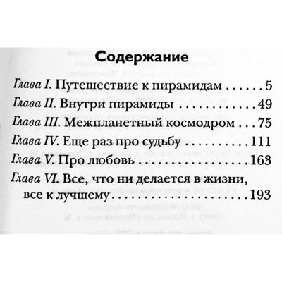 Ренат Гарифзянов "Откровения ангелов-хранителей: Пирамиды - космодром инопланетян"