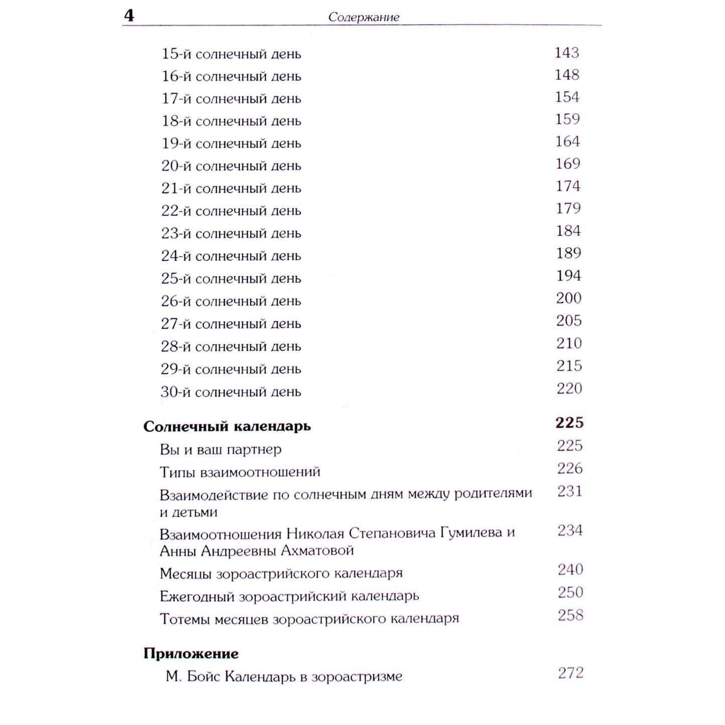 Pavelas Globa „Kai ateis diena“