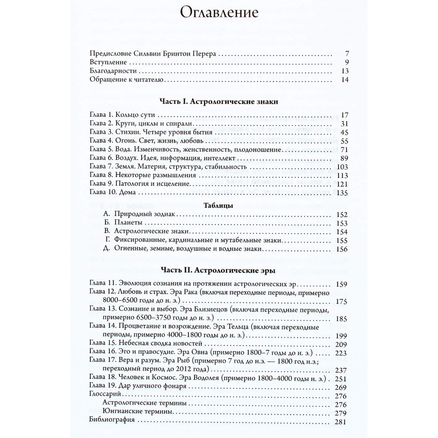 Alice Howell "Astrologija kaip psichoanalizės įrankis"