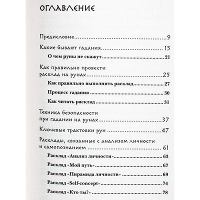 Ольга Корбут "Руны. 50 лучших раскладов для гадания"