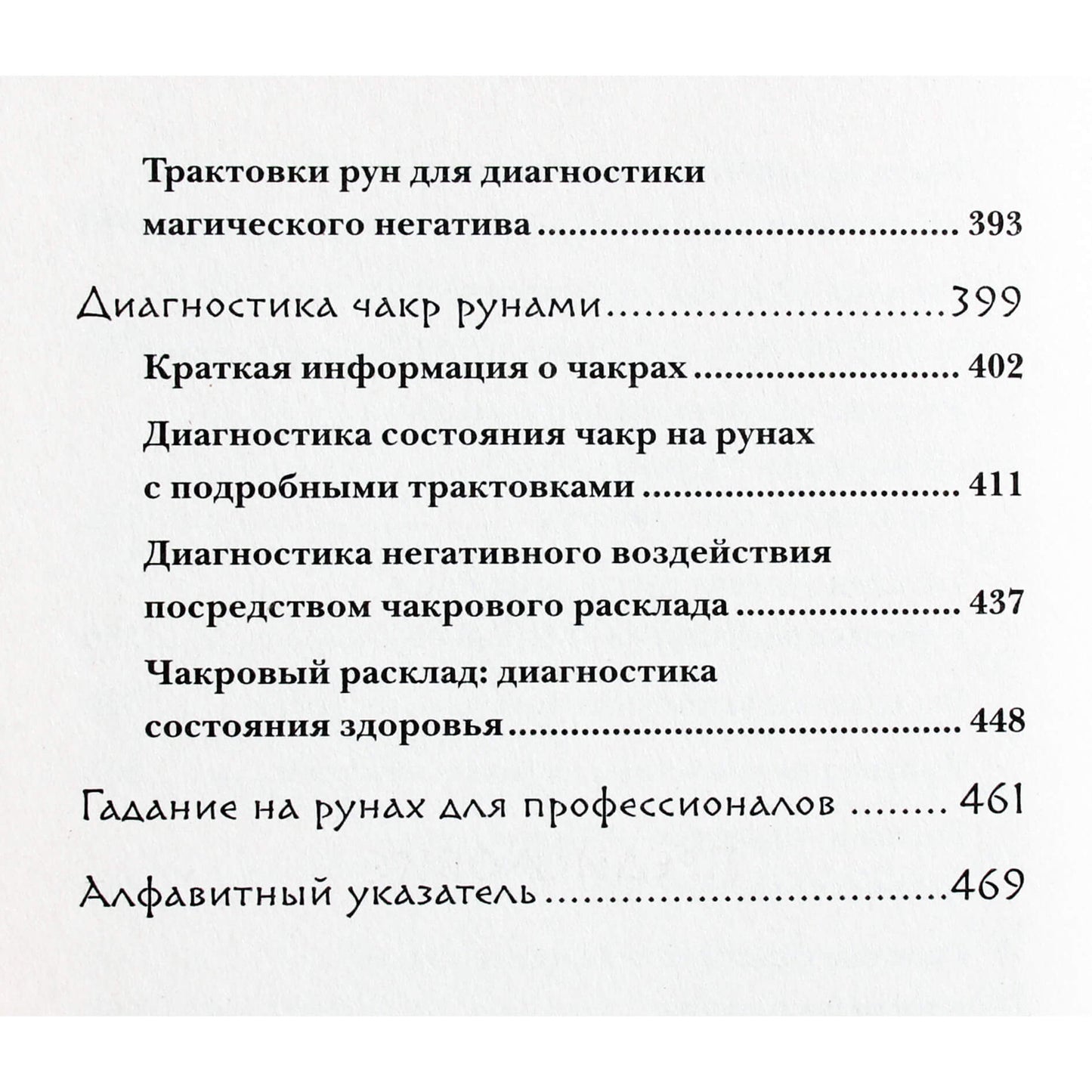 Olga Korbut "Runos. 50 geriausių ateities planų"