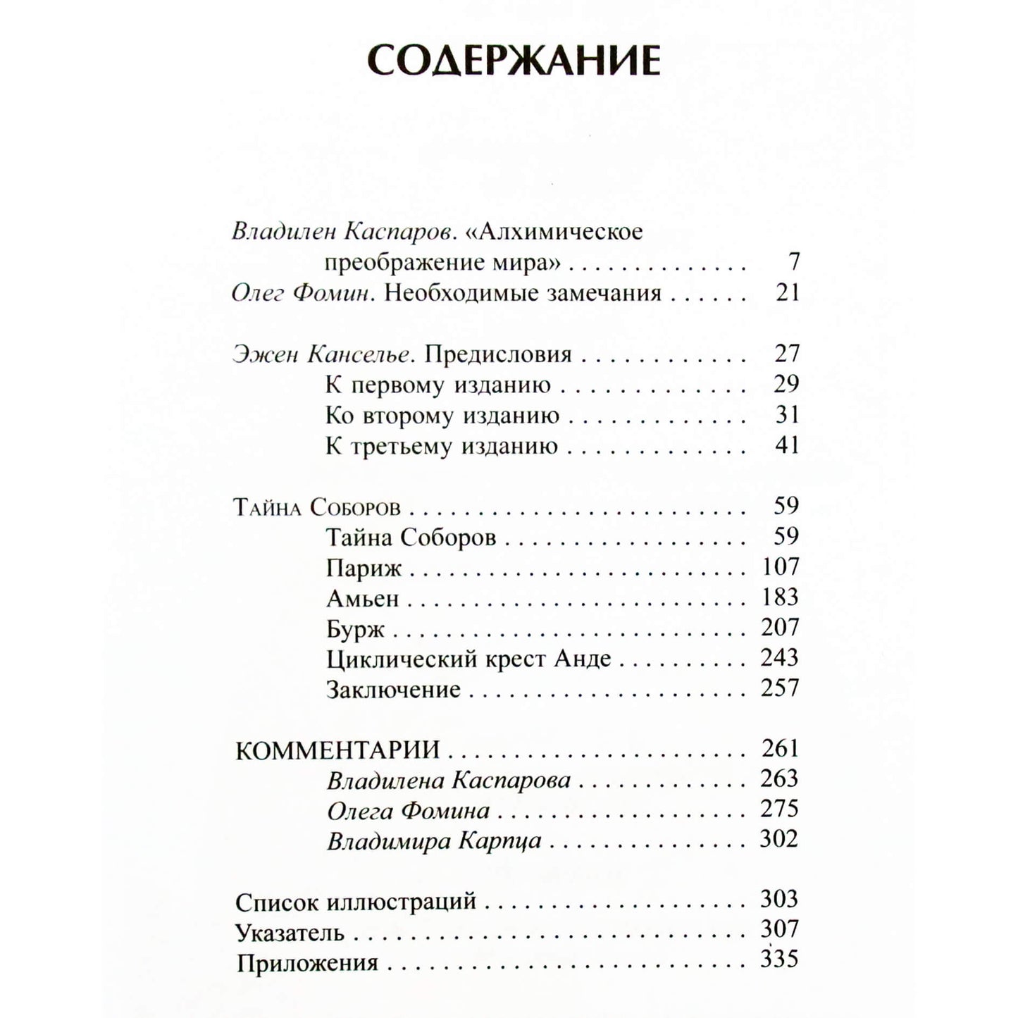 Fulcanelli „Katedrų paslaptis“