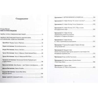 Stefanas Heleris „Jungas ir gnosticizmas“