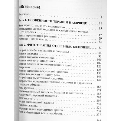 Yan Razdoburdin "Ajurveda. Žolelių medicina ir aromaterapija"