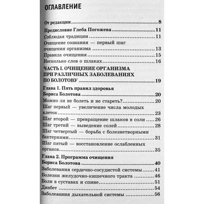 Борис Болотов "Лечебное очищение по Болотову"