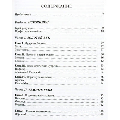 Батлер "Маги" книга 1