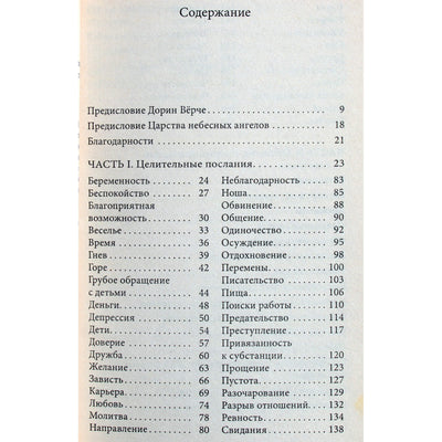 Doreen Virtue „Gydomieji angelų pranešimai“