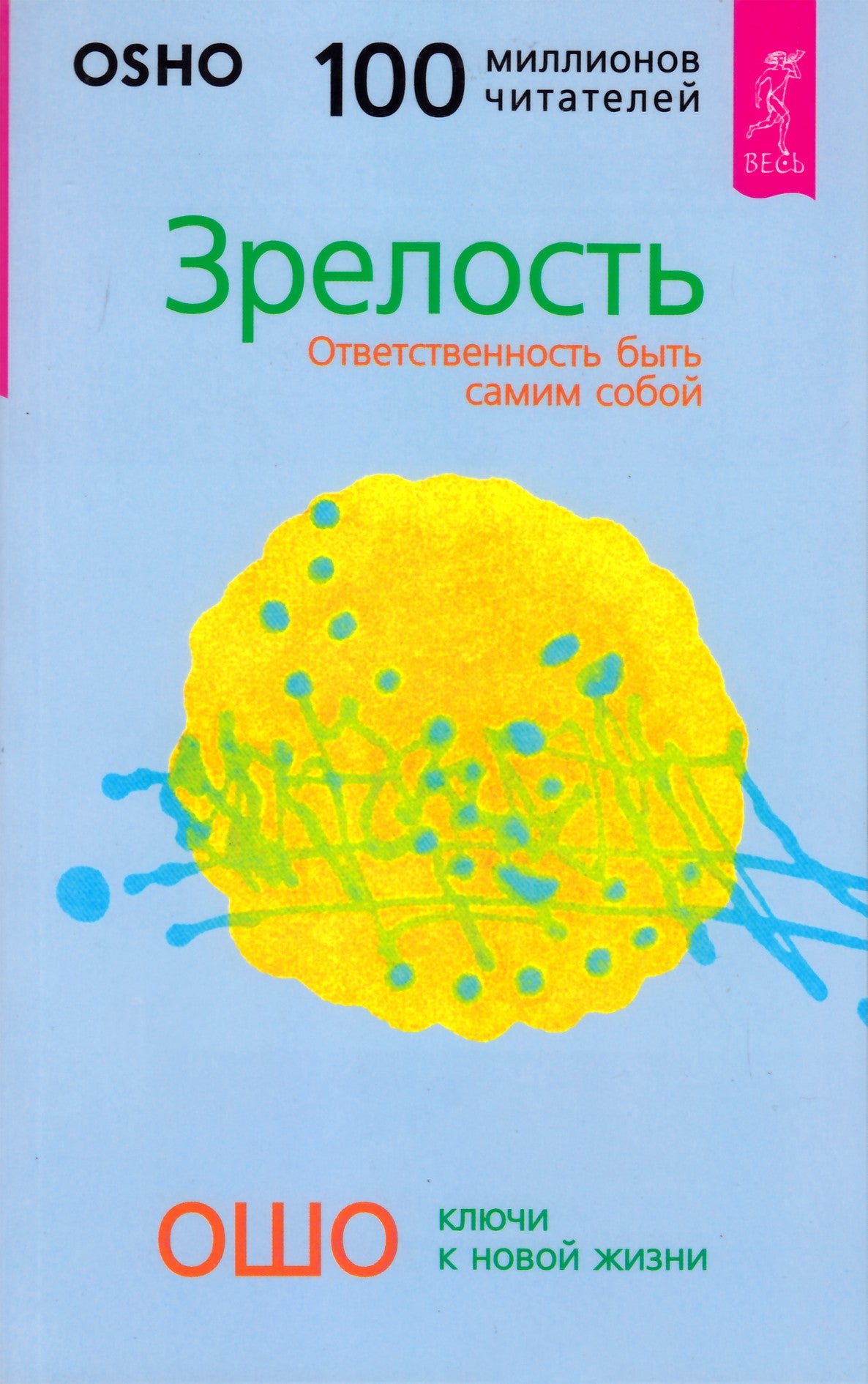 Ošo "Brandumas. Atsakomybė būti savimi"