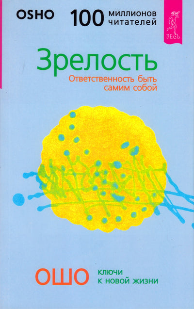 Ošo "Brandumas. Atsakomybė būti savimi"