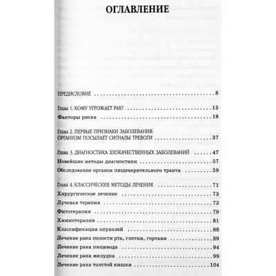 Лев Кругляк "Рак желудка и кишечника: надежда есть"