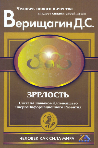 Dmitrijus Veriščiaginas „Branda: įgūdžių sistema tolesniam energetiniam-informaciniam tobulėjimui“ nauja 4
