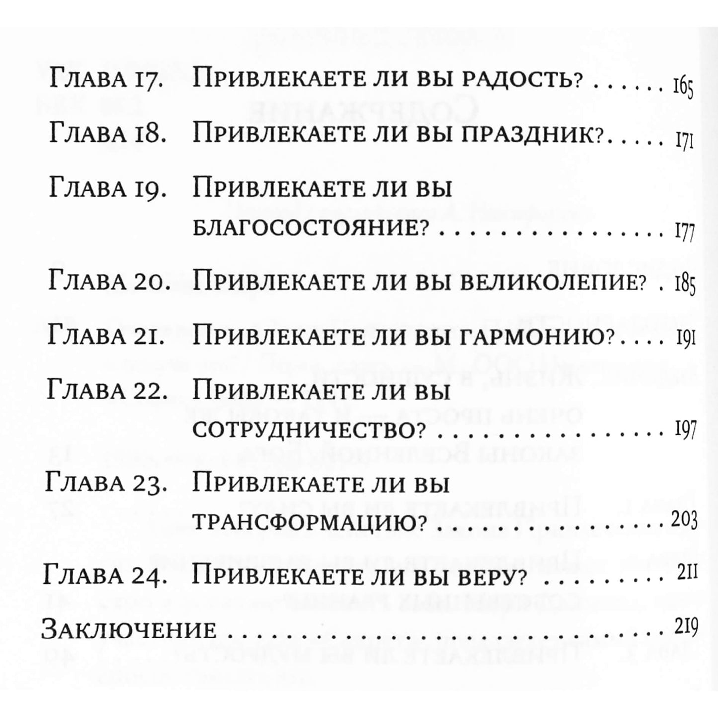 Maria Diamond „Labai paprastas traukos įstatymas“