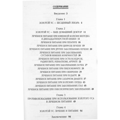 Alevtina Korzunova „Auksiniai ūsai ir dieta“