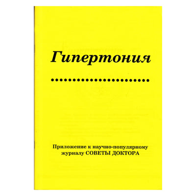 ШУБОШИ Гипертония