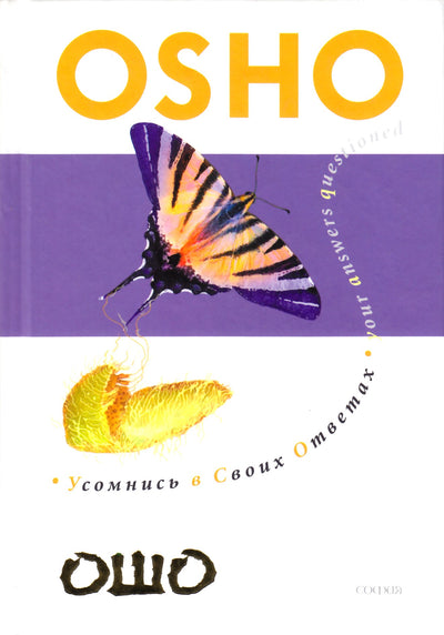 Osho "Abejokite savo atsakymais. Tyrinėkite atvirą protą"