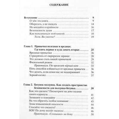 Заряна и Нина Некрасовы "Без опасности: От рождения до школы"