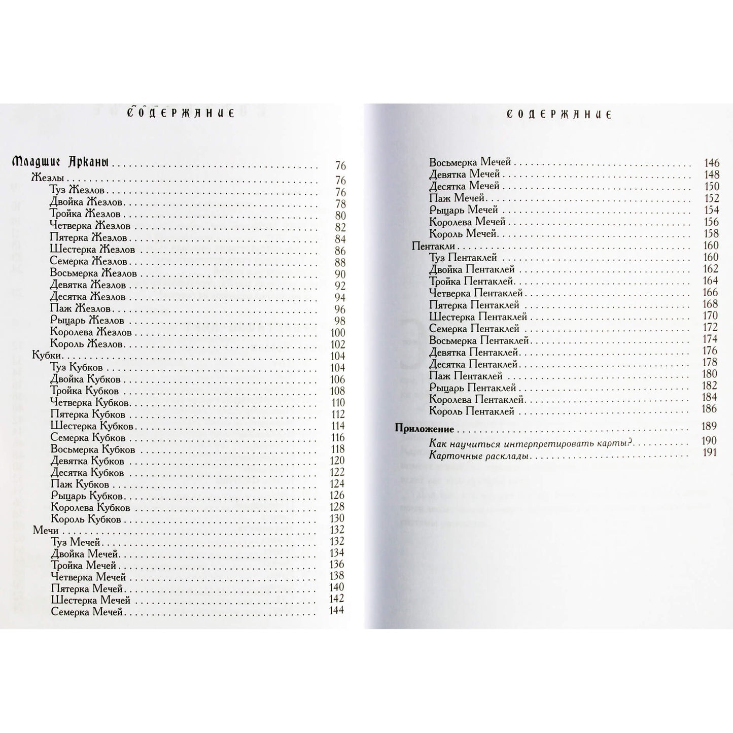 Hayo Banzhaf "Tavo taro kompanionas. Raitelio-Waite'o taro ir Aleisterio Kroulio Toto taro. Praktinis vadovas"