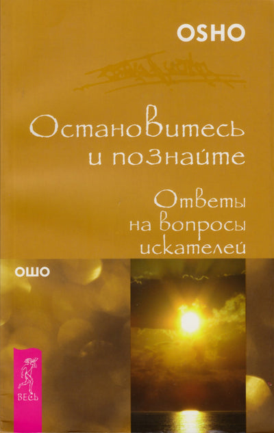 Ošo "Sustok ir sužinok. Atsakymai į ieškančiųjų klausimus"