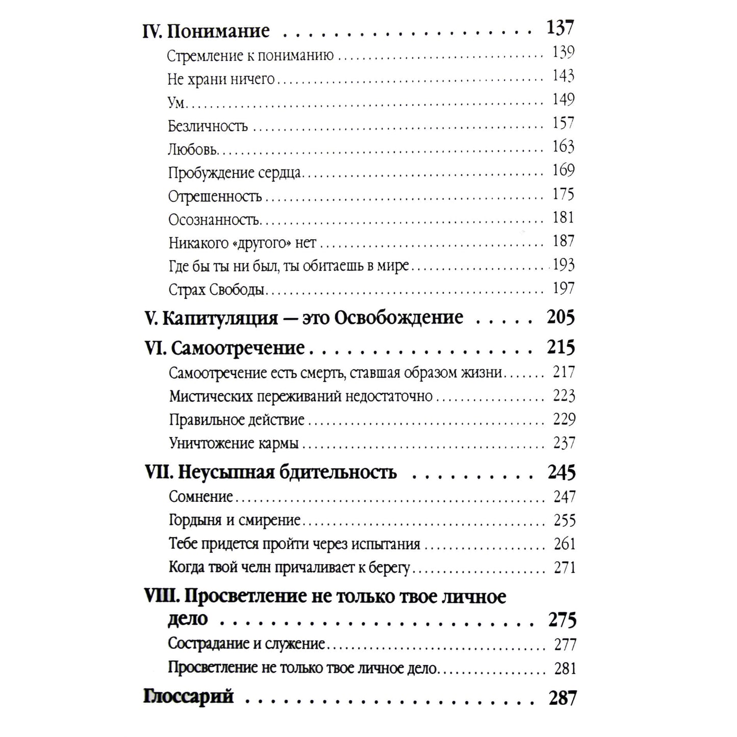 Эндрю Коэн "Просветление - это тайна"