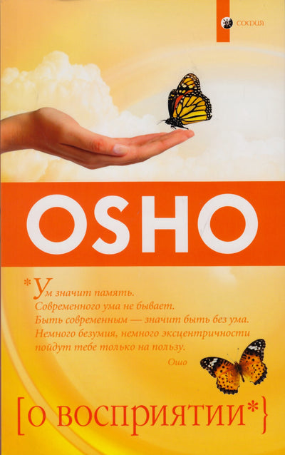 Ošo „Apie suvokimą“