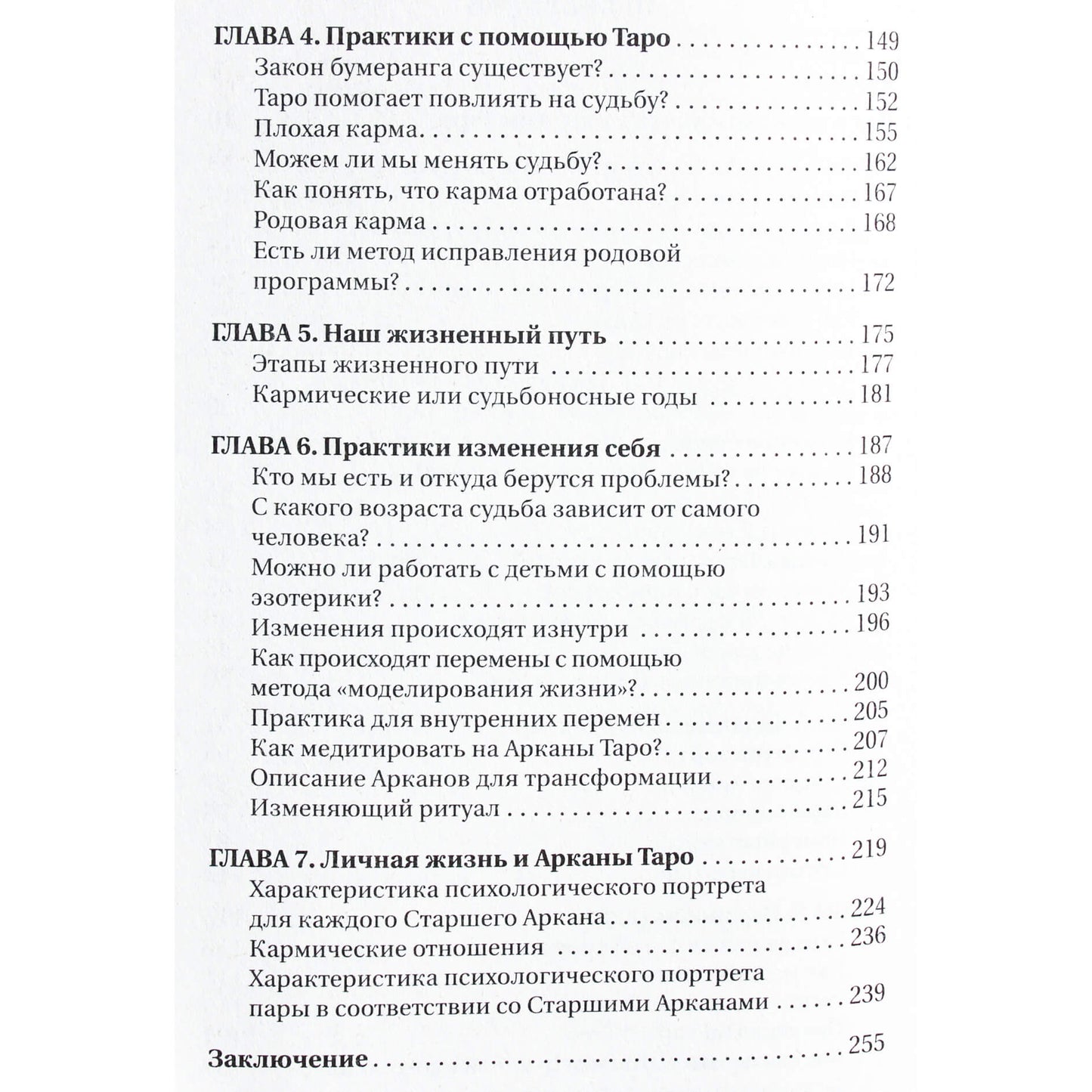 Nata Velimir „Tarotas: slapti likimo ženklai“