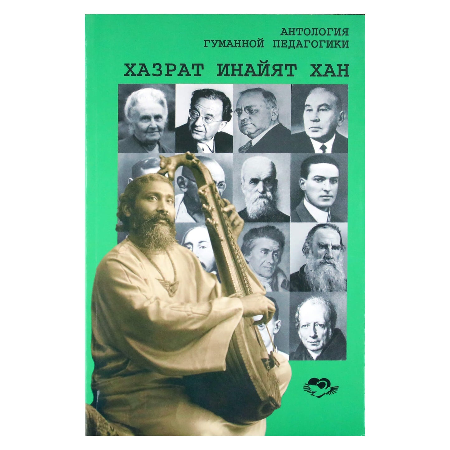 Hazrat Inayat Khan „Humaniškosios pedagogikos antologija“