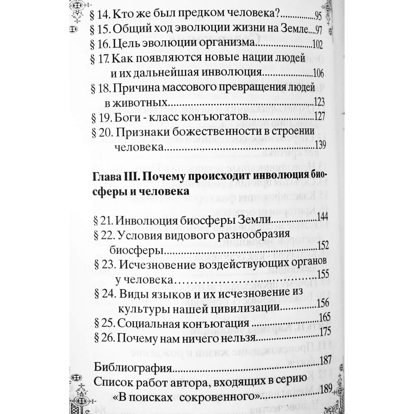 Владимир Шемшук "Когда люди были богами"