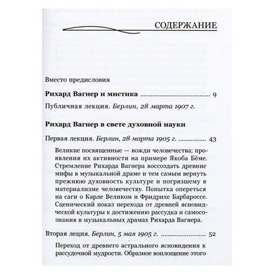 Rudolfas Steineris „Richardas Wagneris ir naujasis Gralio ieškojimas“