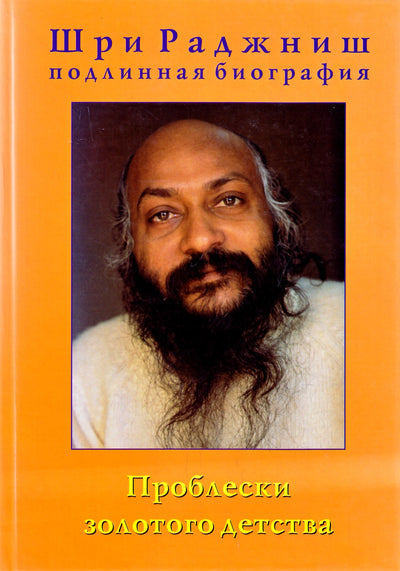 Ošo „Auksinės vaikystės žvilgsniai“ 1