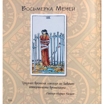 Hayo Banzhaf "Kortos nemeluoja. Tarot visiems"