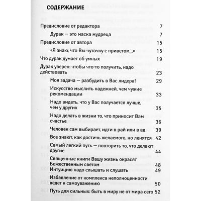 Мирзакарим Норбеков "Психология дурака"