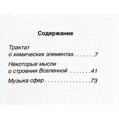 Татьяна Платонова "Космогенические трактаты"