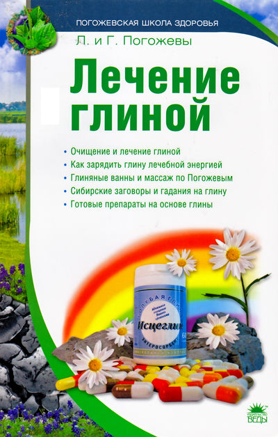 Larisa ir Glebas Pogoževai „Apdorojimas moliu“