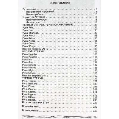 Ксения Меньшикова "Руны — оружие воина. Уникальный магический инструмент для выхода на новый уровень"