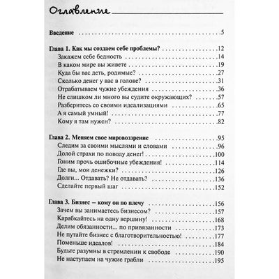 Александр Свияш "Быть богатым, что вам мешает"