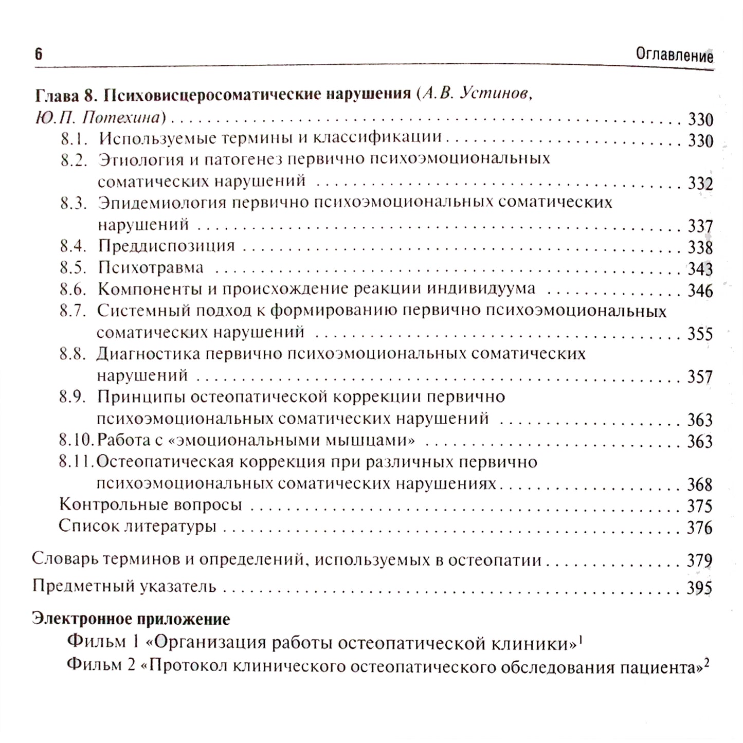Osteopatijos pagrindai. Vadovėlis, kurį redagavo D.E