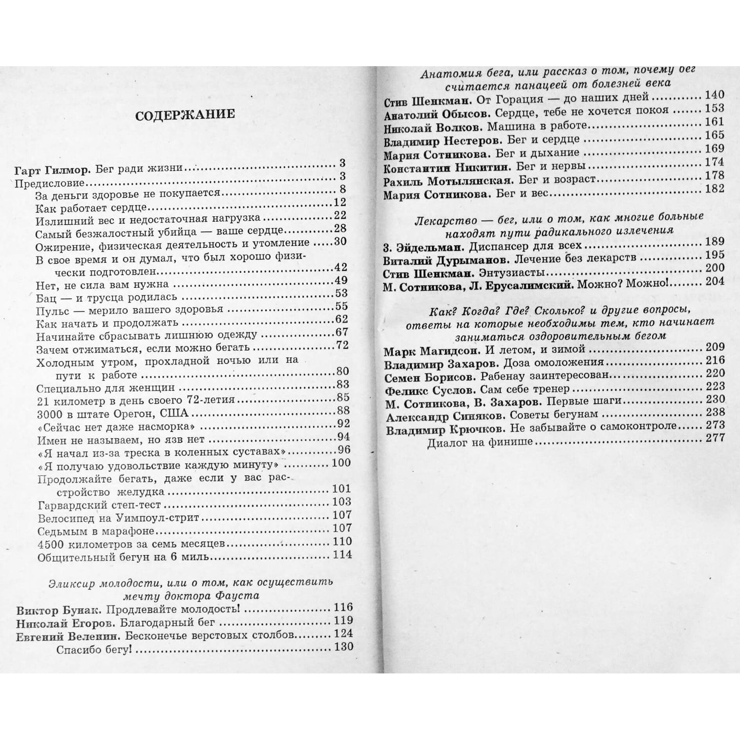Оздоровительный бег. Сборник