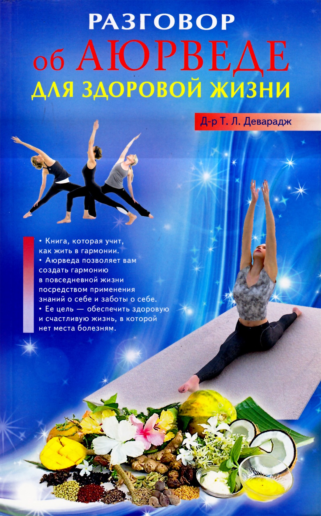 Dr. Devarajus „Kalbėk apie Ajurvedą sveikam gyvenimui“