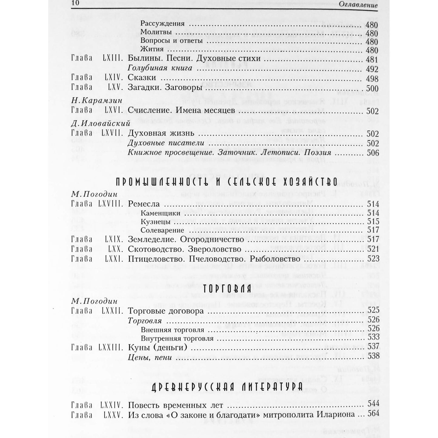 Hesse-Wartega Tsarev „Senovės Rusija“