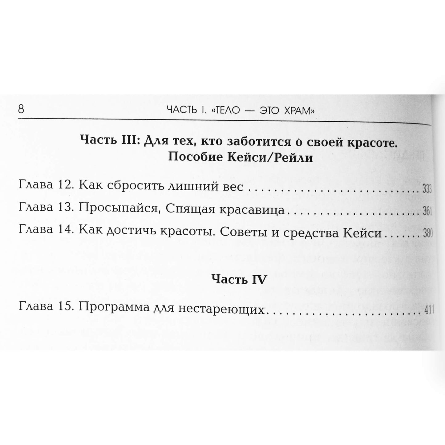 Haroldas Reilly "Terapija be narkotikų. Casey receptai"
